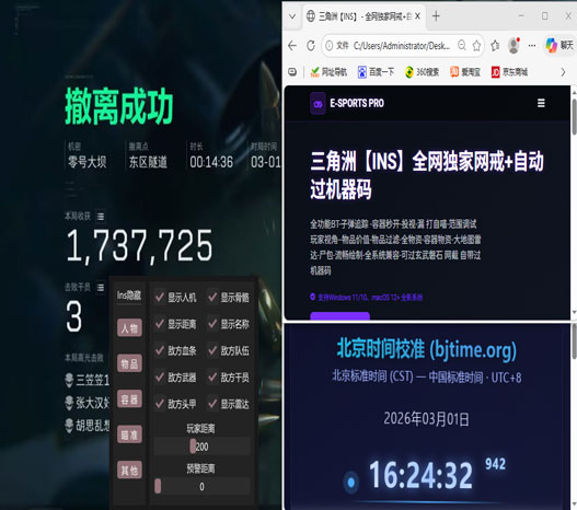三角洲飞行辅助键位软件效果